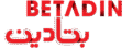 بتادین بت Betadinbet