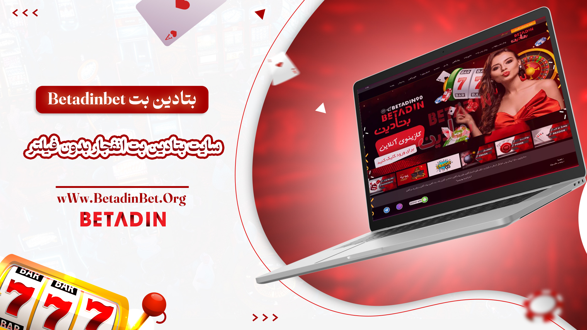 بتادین بت Betadinbet + سایت بتادین بت انفجار بدون فیلتر