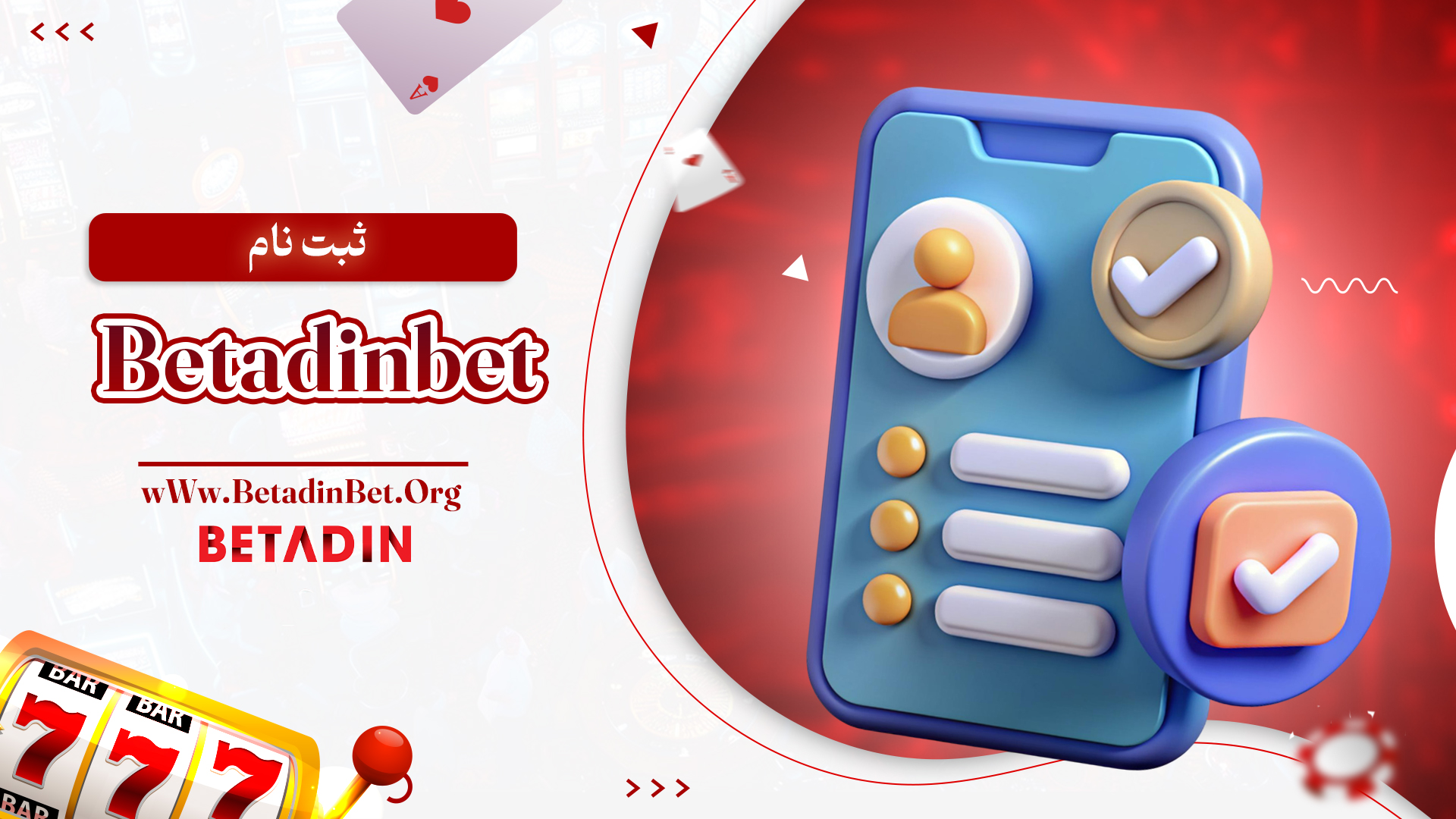 ثبت-نام-Betadinbet